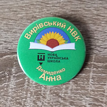 Значок Нуш с именами учеников