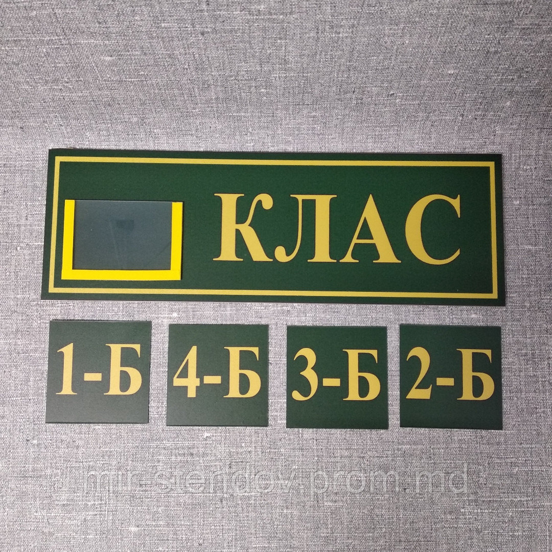 Табличка кабинетная Класс с кармашком и вставками Зеленый - фото 1 - id-p4427340