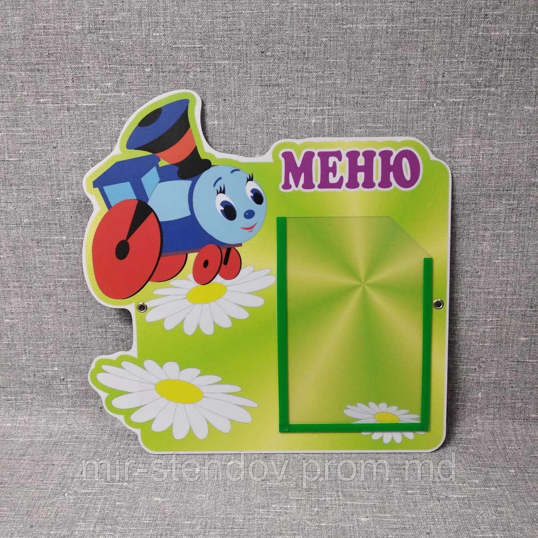 Меню для детского сада Паровозик, фото 1