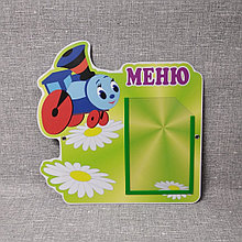 Меню для детского сада Паровозик