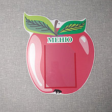 Яблоко. Стенд меню.