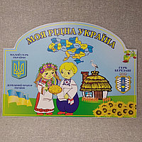 Стенд символика України з гербом вашого міста
