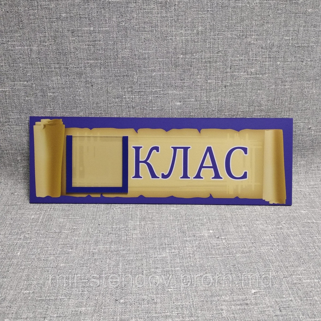 Табличка для класса с карманчиком, фото 1