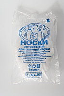 Бахилы нетканые в индивидуальной упаковке (носки для боулинга)500шт/кор