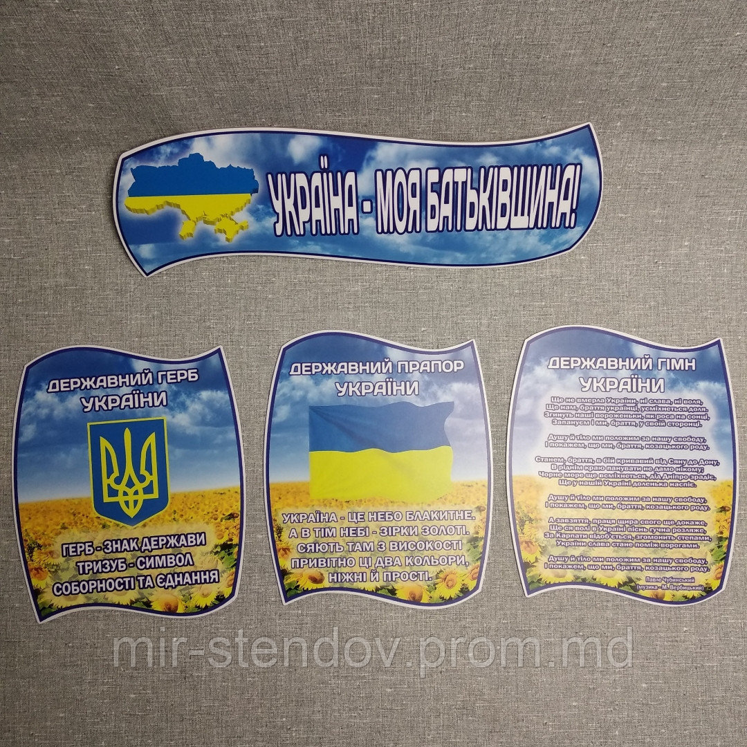 Стенд Символы Украины - фото 1 - id-p4429250