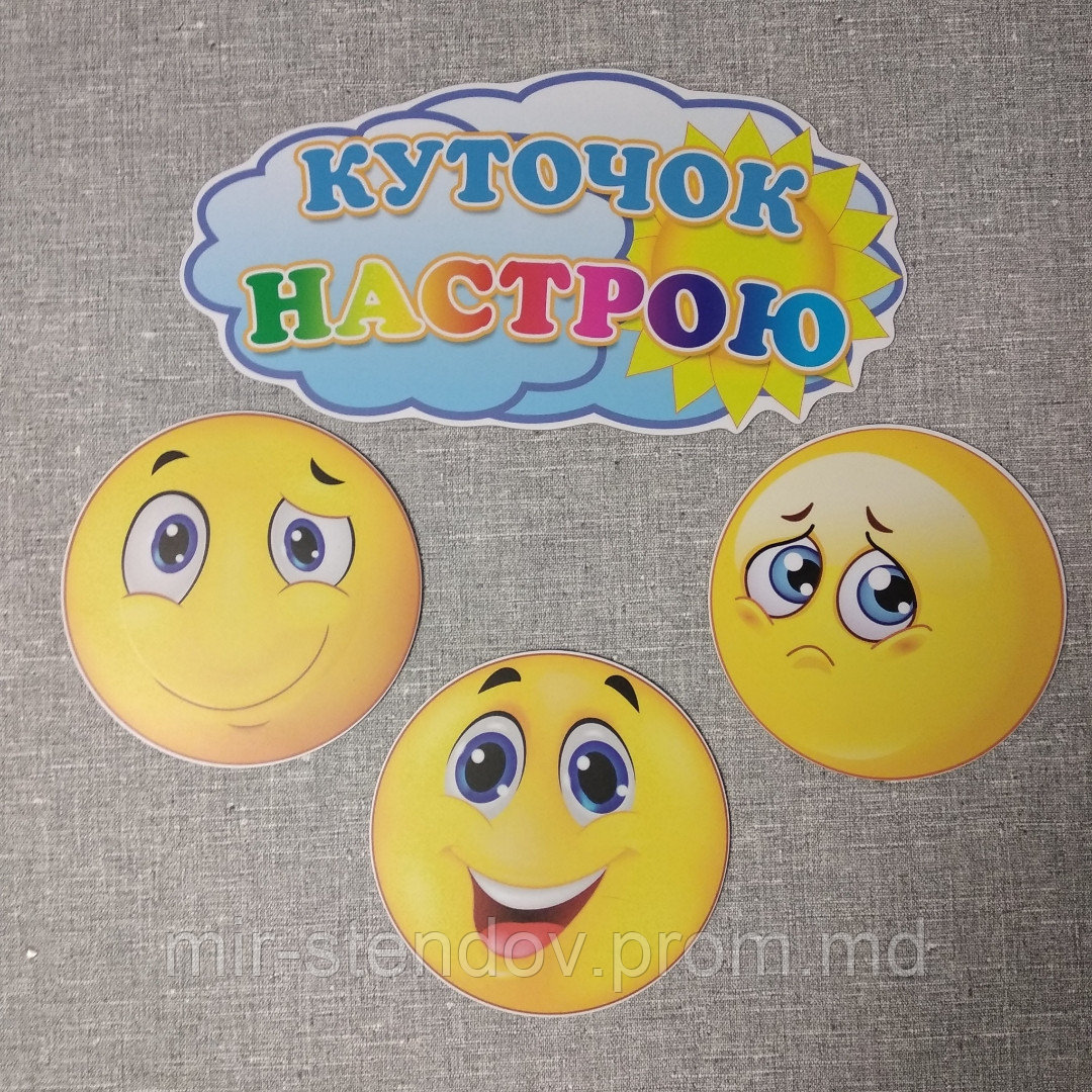 Куточок настрою Смайлики, фото 1