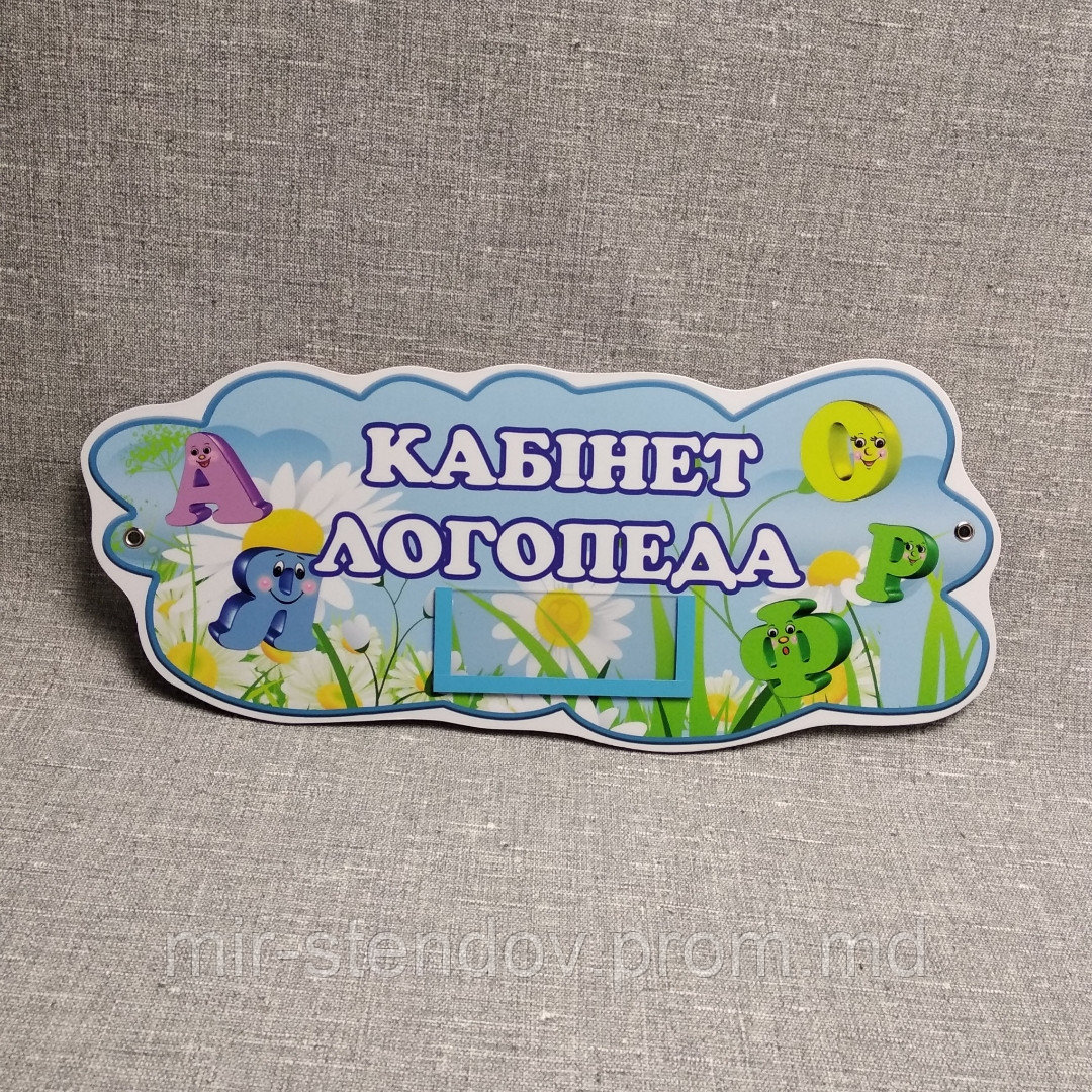 Табличка кабинет Логопеда, фото 1