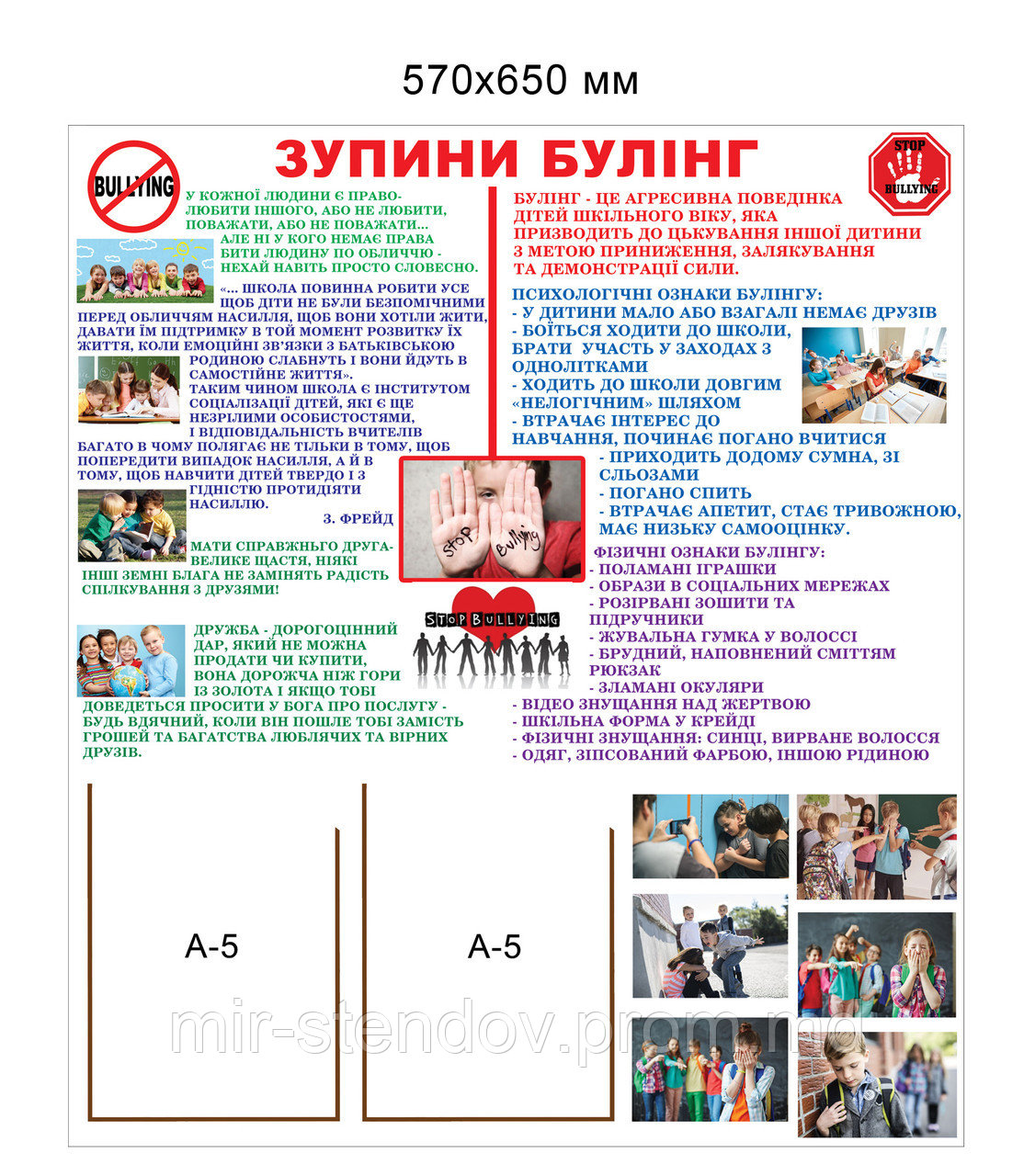 Стенд Зупини Булінг, фото 1