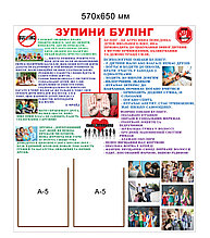 Стенд Зупини Булінг