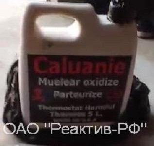 Caluanie (Окислительный партеризационный термостат, Тяжёлая вода) - фото 1 - id-p9945598
