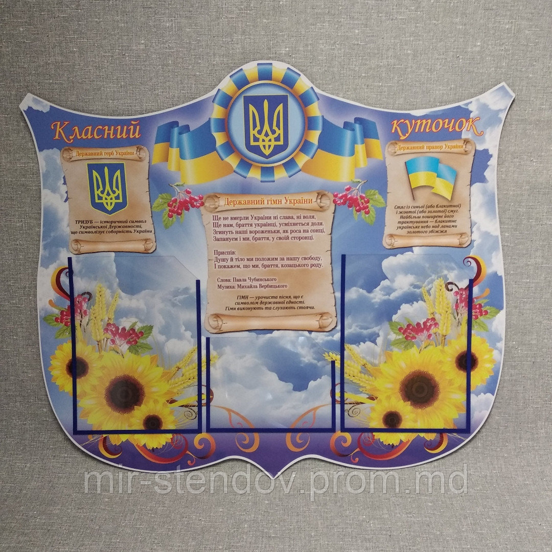 Класний куточок Україна, фото 1