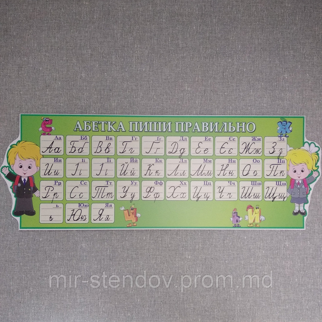 Стенд Алфавит пиши правильно, фото 1