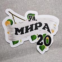 Домовой знак нестандартной формы "Ветка"