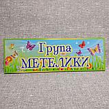 Табличка група Метелики, фото 2