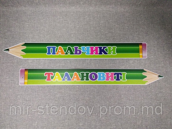Шапка-заголовок для стенда ИЗО Карандаши, фото 1