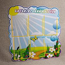 Стенд Родительский уголок