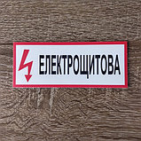 Наклейка Электрощитовая, фото 2