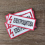 Наклейка Электрощитовая, фото 3