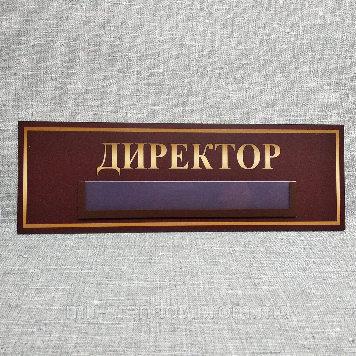 Табличка с карманом Директор, фото 1