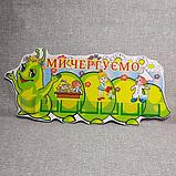 Стенды для дежурных. "Гусеница", фото 2