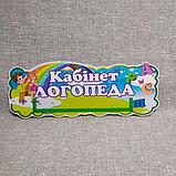 Табличка кабинет Логопеда с кармашком, фото 2