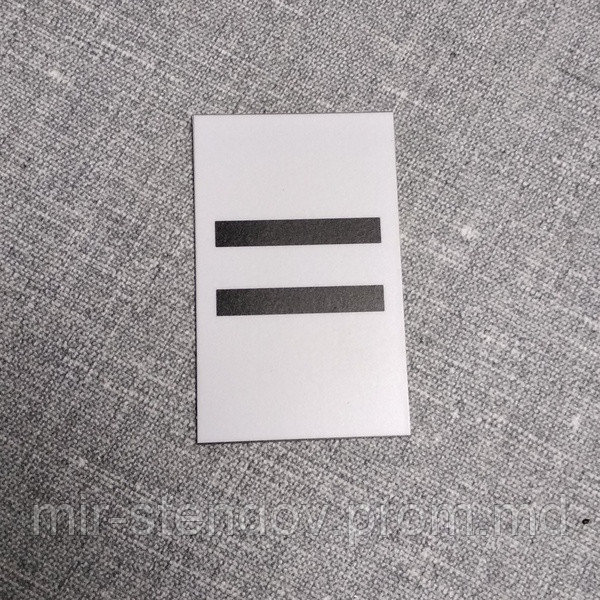 Равно. Пластиковые карточки для наборного полотна, фото 1