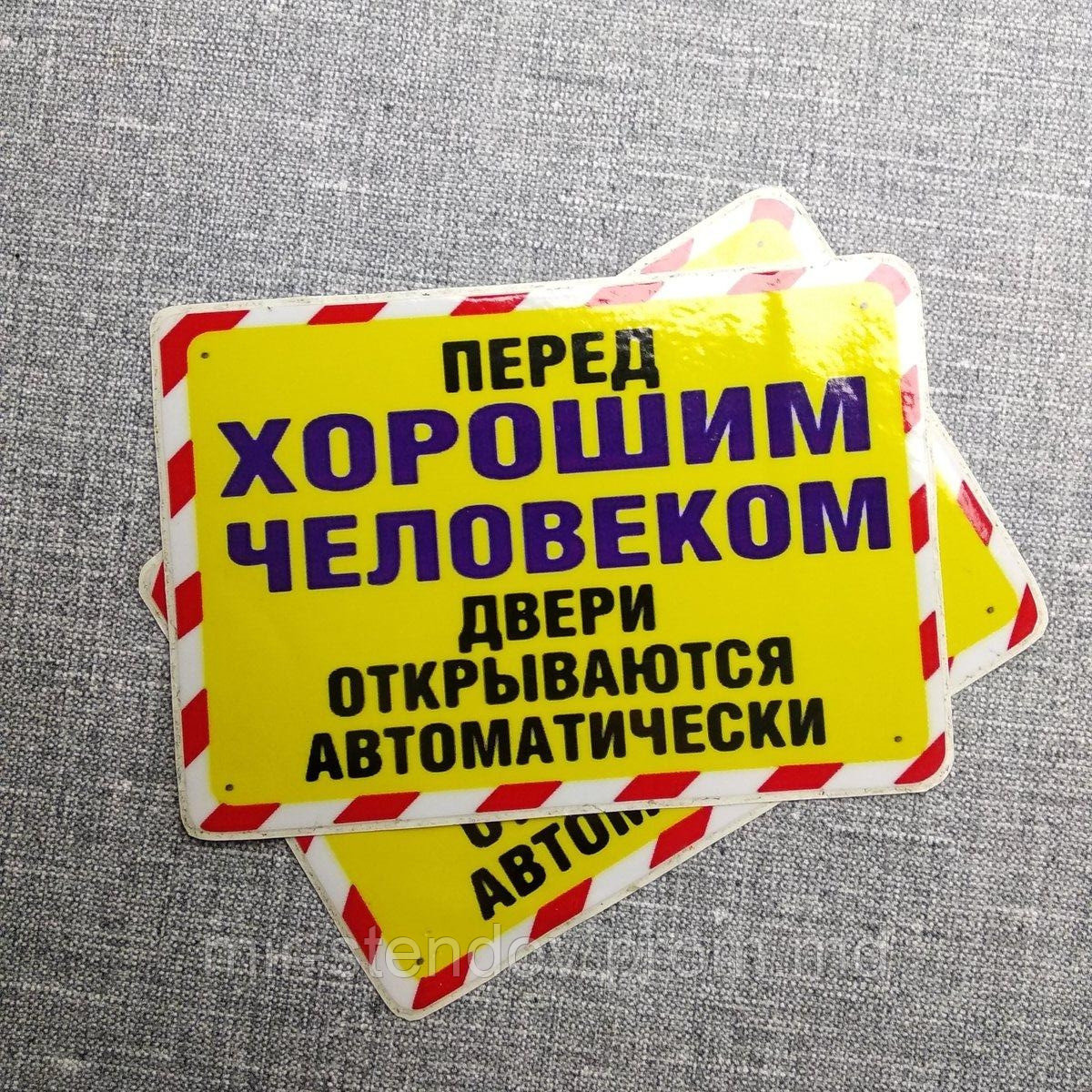 Наклейка Перед хорошим человеком дверь открывается автоматически, фото 1