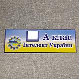 Табличка "А" Клас. Інтелект України, фото 2
