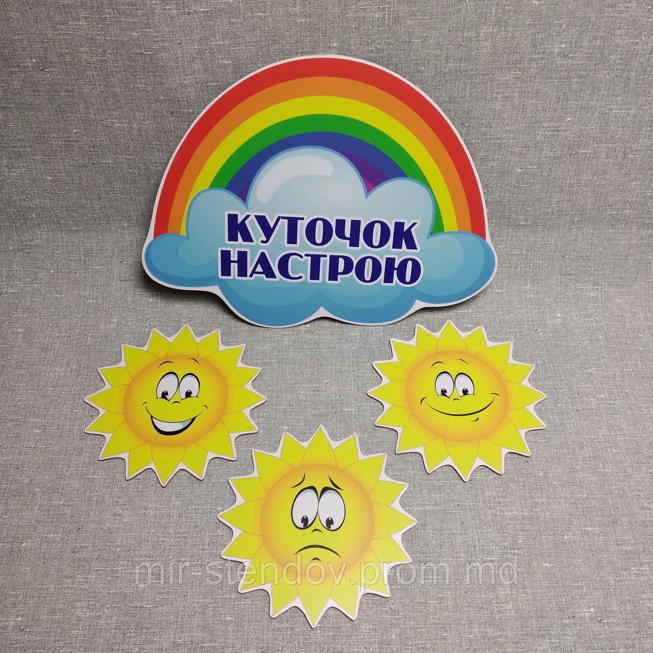 Уголок настроения "Солнышко", фото 1