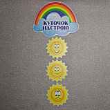 Уголок настроения "Солнышко", фото 2