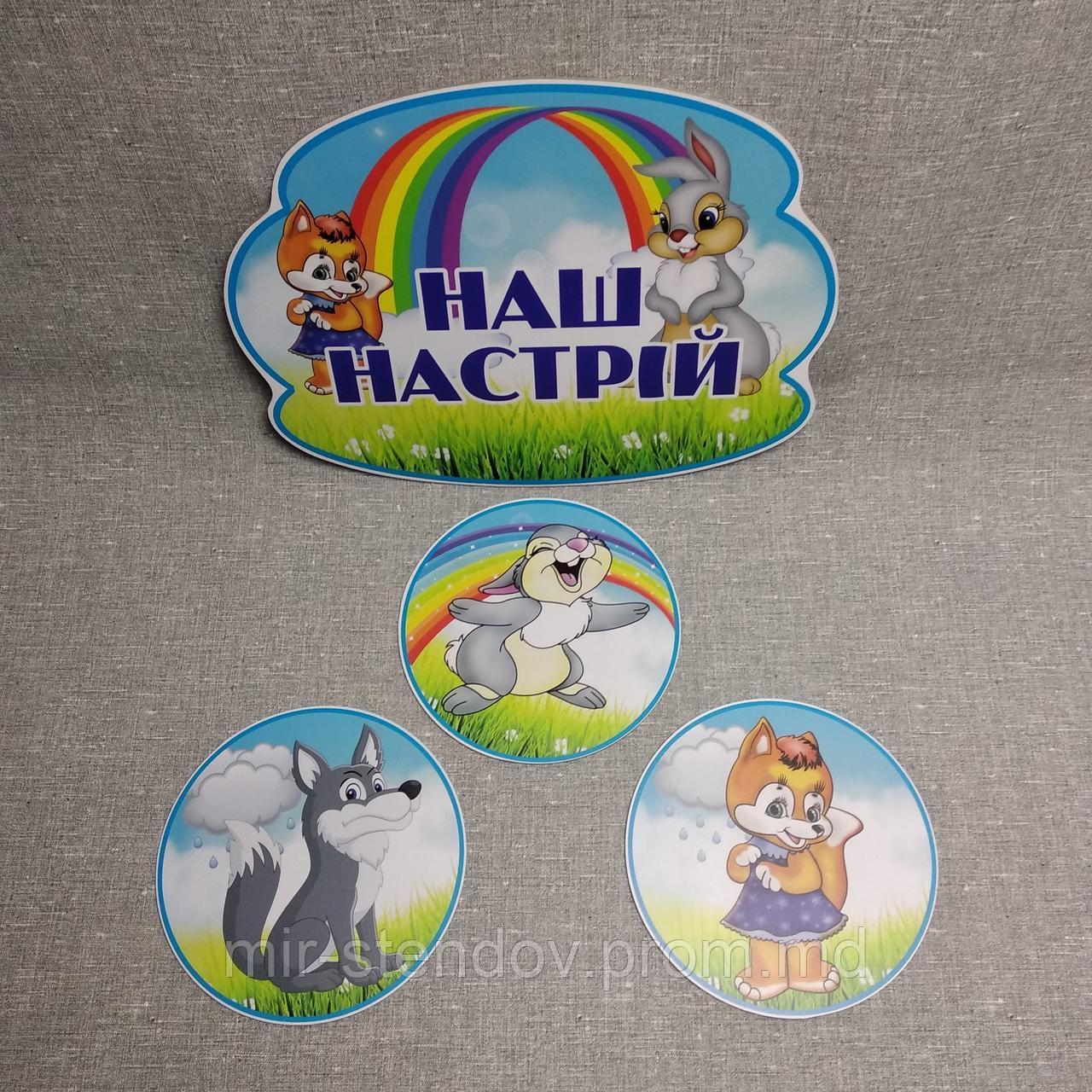 Стенд Наше настроение. "Зверята", фото 1