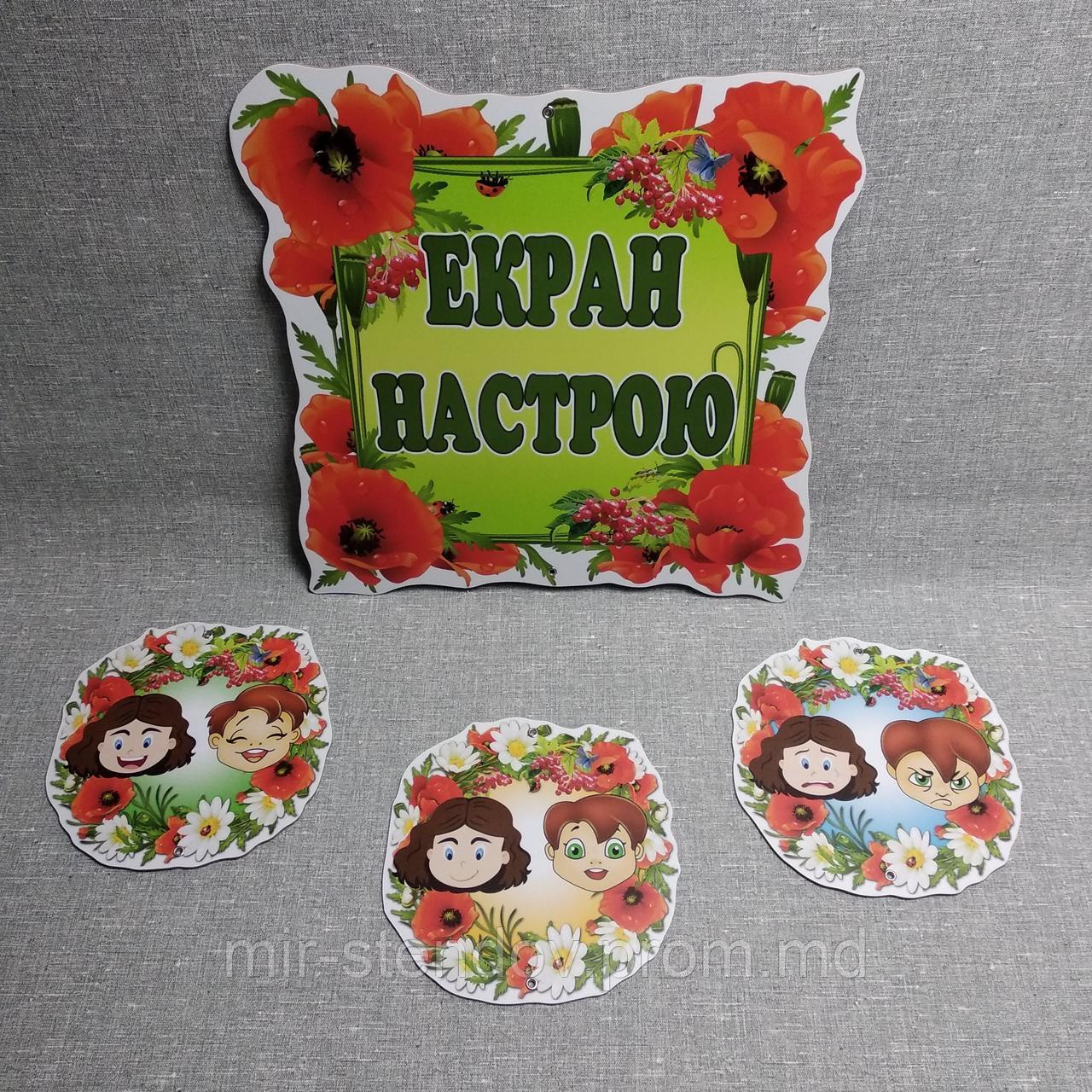 Стенд Экран настроения, фото 1