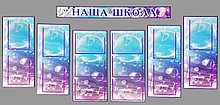 Набор стендов для музыкальной школы "Наша школа"