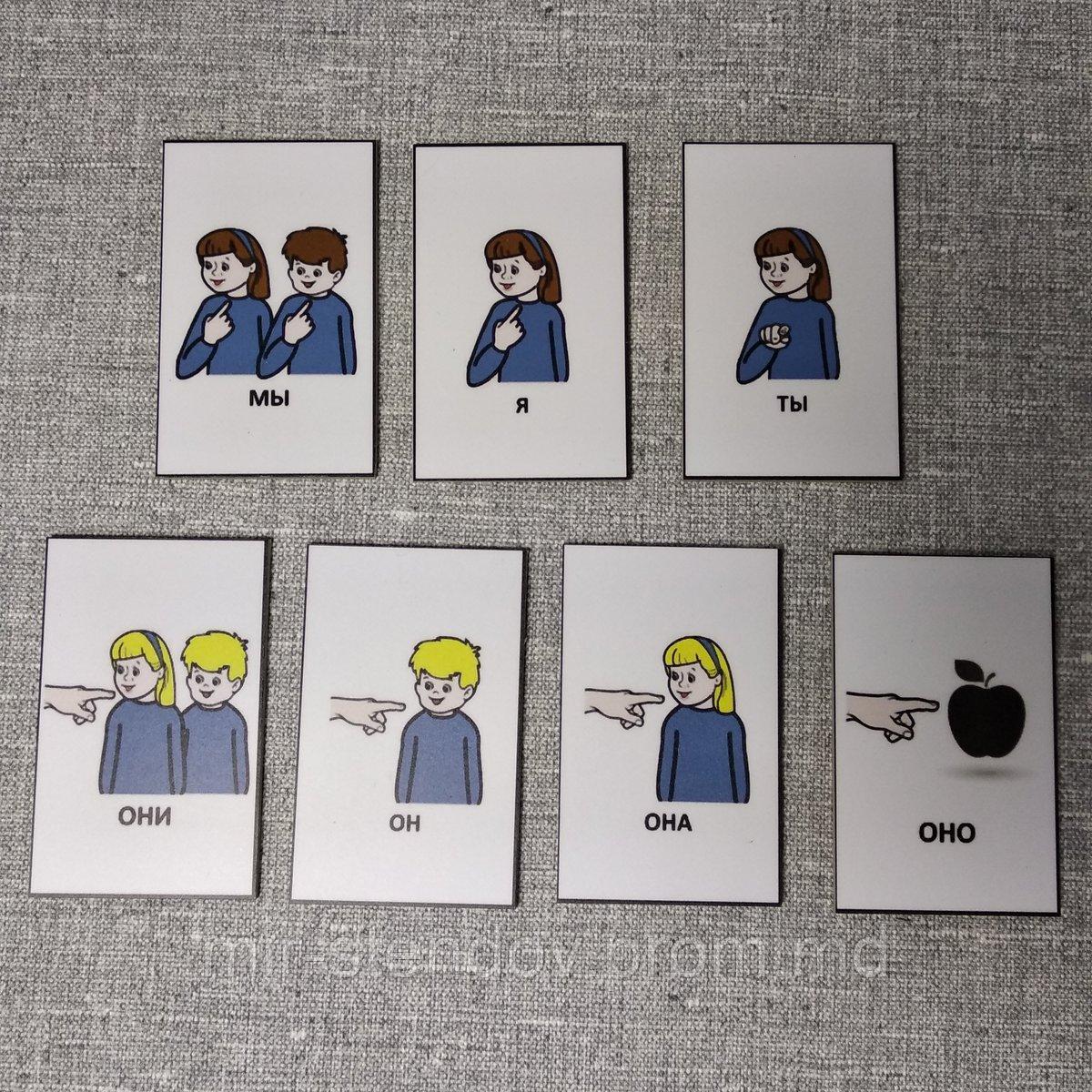 Набор развивающих магнитов "Я, ты, он, она", фото 1