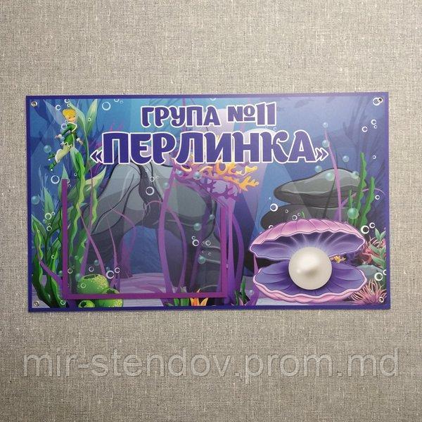 Табличка Для группы детского сада № 11  "Жемчужинка", фото 1