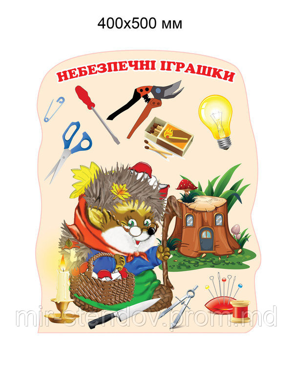 Стенд Опасные игрушки-2, фото 1