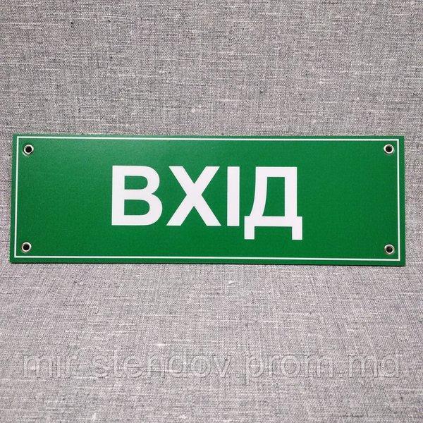 Таблички (Вход / Выход), фото 1