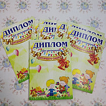 Диплом про закінчення дитячого садка
