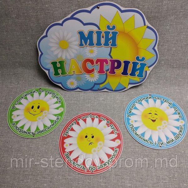 Стенд Мое настроение. Ромашки, фото 1