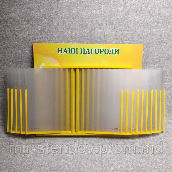 Стенд-книжка Наши награды, фото 1