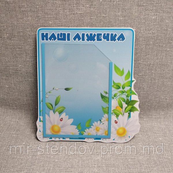 Список детей на кроватки. Ромашка, фото 1