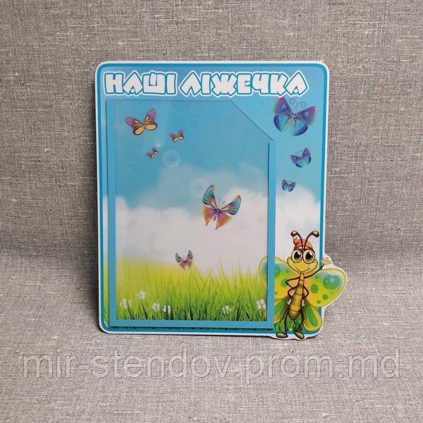 Список детей на кроватки. Бабочка, фото 1