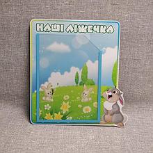 Список детей на кроватки. Зайчик