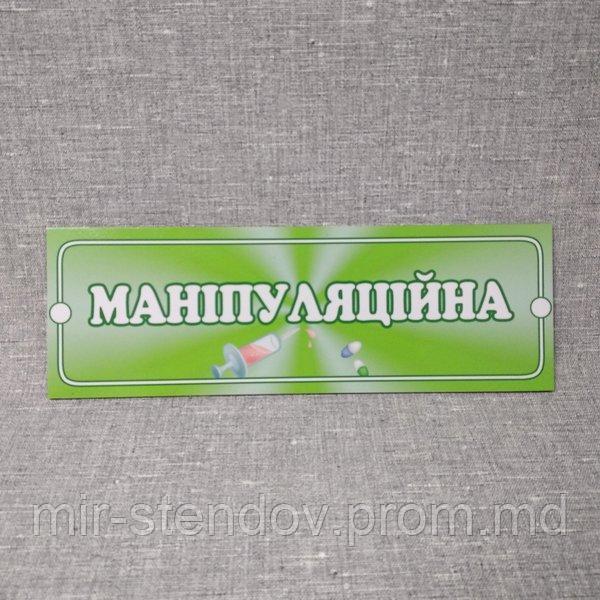 Табличка Манипуляционная, фото 1