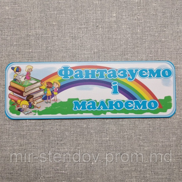 Шапка-заголовок для выставки рисунков "Фантазируем и рисуем", фото 1