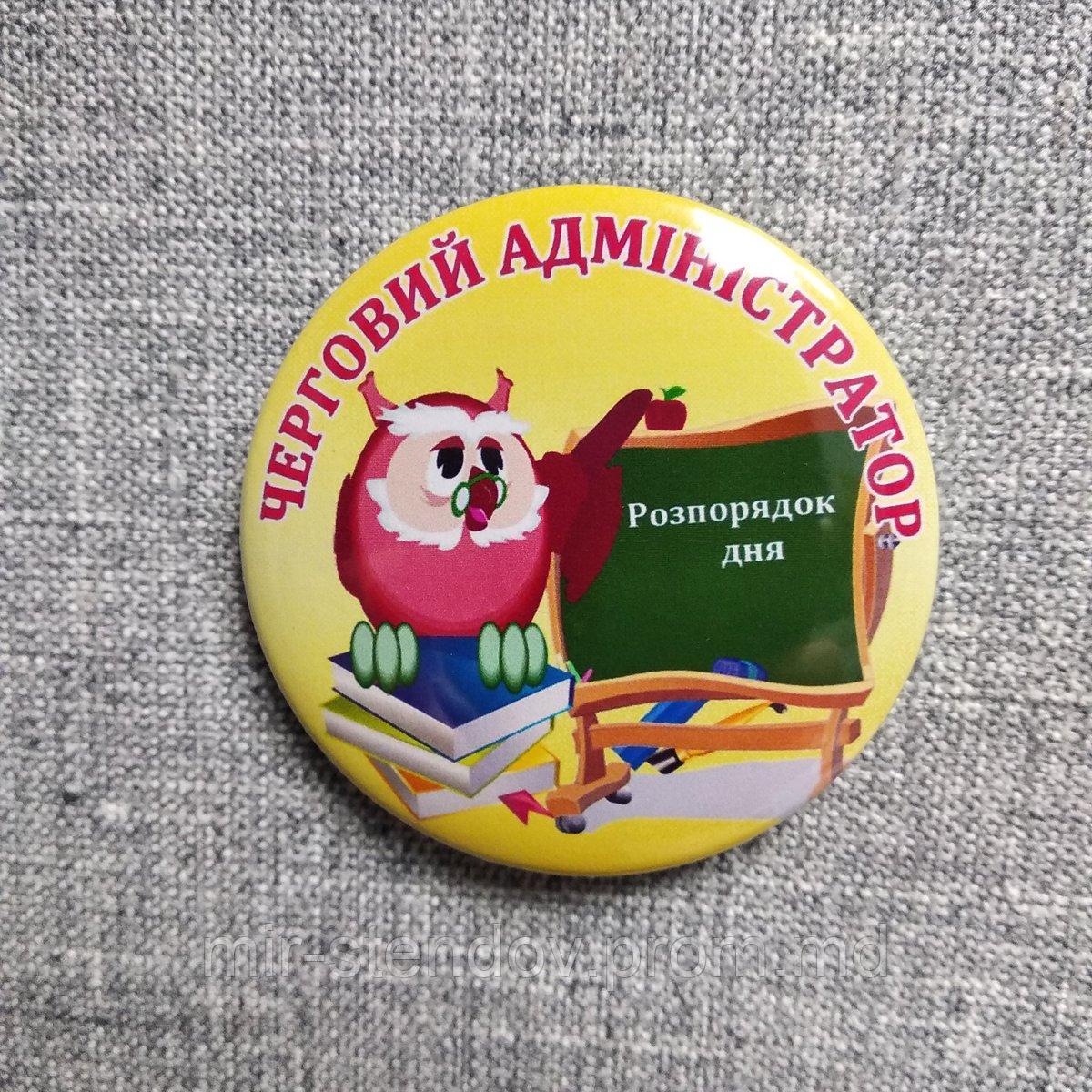 Значок Черговий адміністратор, фото 1