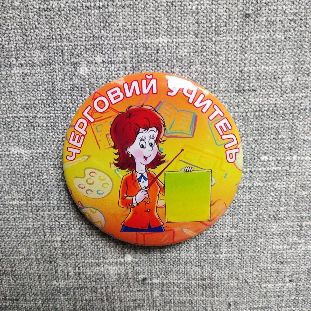 Значок Черговий учитель, фото 1