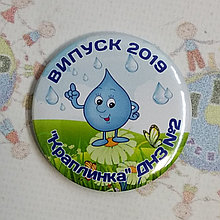 Значок Випускник дитячого садка Крапелька