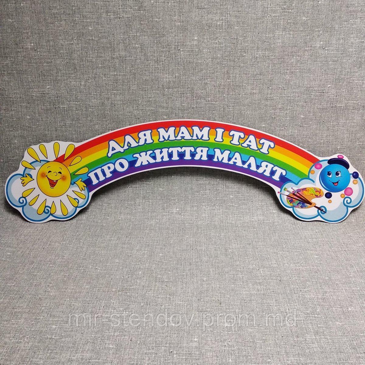 Шапка-заголовок для родительского уголка, фото 1