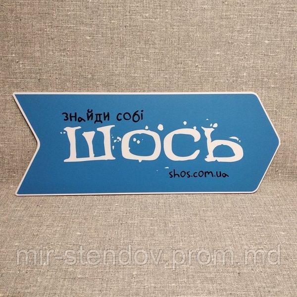 Табличка-указатель с логотипом магазина, фото 1